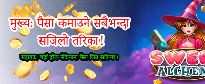 अहिले नै खेल्नुहोस् र जित्नुहोस्