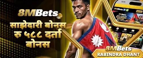 साथीलाई निम्तो बोनस promotion